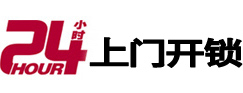 梧州市24小时锁行